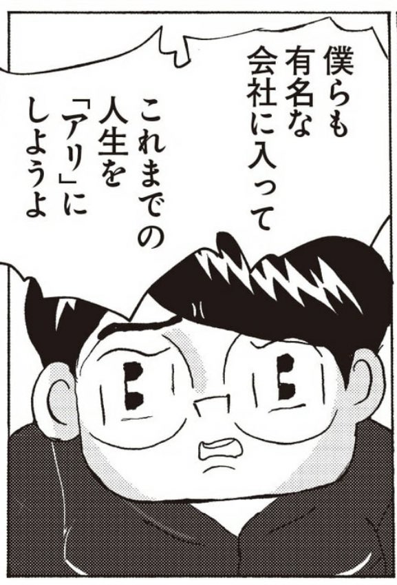 和田まおみ 全員くたばれ 大学生の就活名言