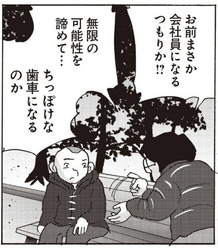 和田まおみ 全員くたばれ 大学生の就活名言