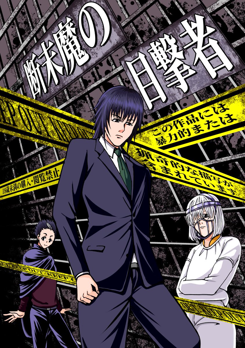 広告漫画家やりながら、商業媒体にマンガを投稿したり同人誌出したり色々やってます。
オリジナル漫画や絵を描かれてる方は趣味嗜好思想上の相違がなければフォロバします。
#ド直球に言いますがフォローしてください