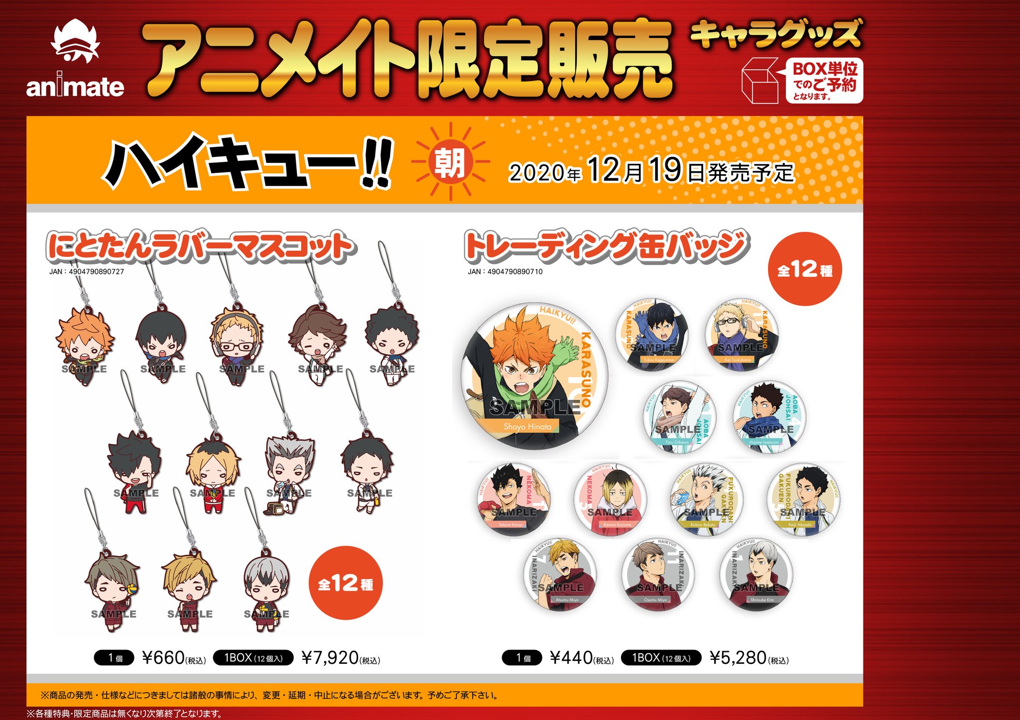 アニメ ハイキュー ハイキュー フェア それぞれの朝 がアニメイト各店でいよいよ本日より開催開始 オリジナル描き下ろしイラストを使用した限定グッズを販売します 購入特典は 写真風カード 12種 詳しくはこちら T Co アニメ ハイキュー ハイキュー フェア それぞれの朝 がアニメイト各店でいよいよ本日より開催開始 オリジナル描き下ろしイラストを使用した限定グッズを販売します 購入特典は 写真風カード 12種 詳しくはこちら T Co