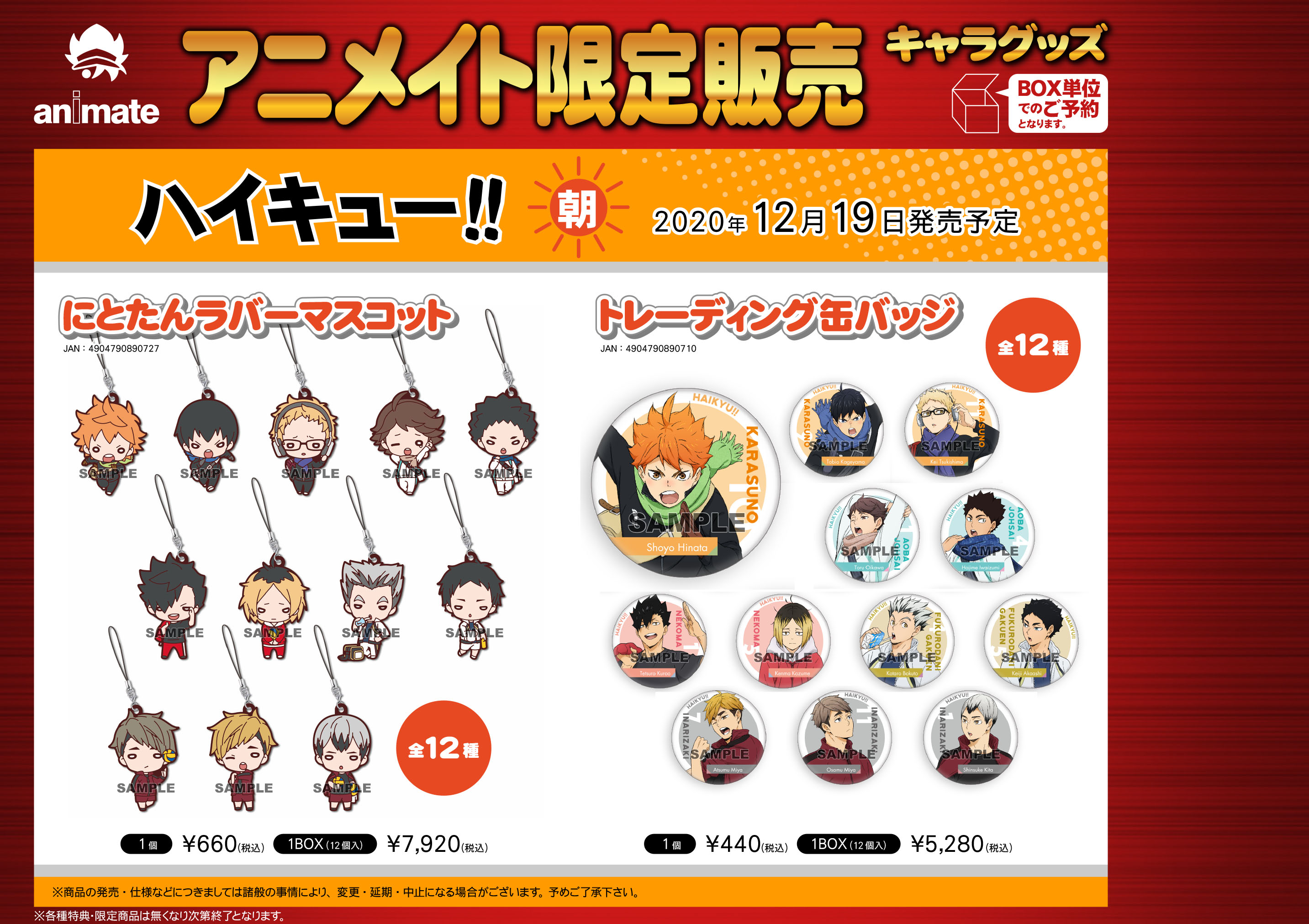 تويتر アニメ ハイキュー على تويتر ハイキュー フェア それぞれの朝 がアニメイト各店でいよいよ本日より開催開始 オリジナル描き下ろしイラストを使用した限定グッズを販売します 購入特典は 写真風カード 12種 詳しくはこちら