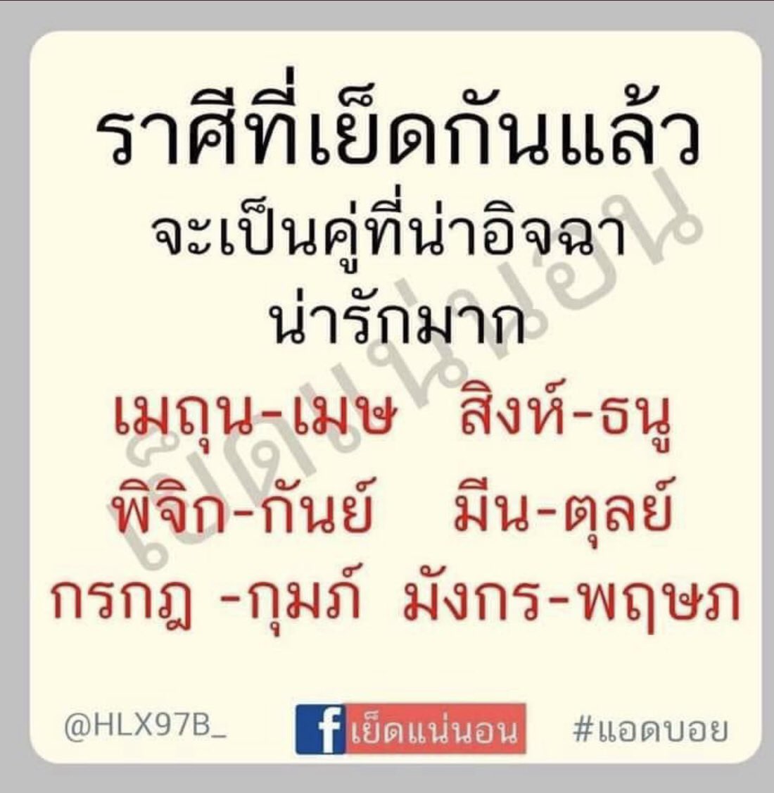 LPrisarn's tweet image. เราตุลย์ตามหาราศีมีน