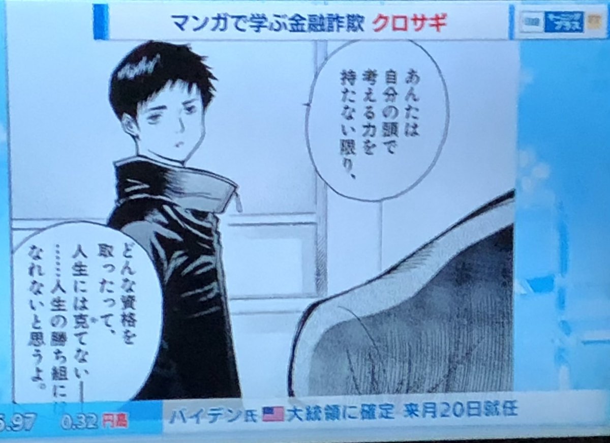 Pal 株 投資 情報収集 クロサギはオススメしたい漫画の1つです 詐欺の手口や心理などがわかるので 自衛の知識が身につきます