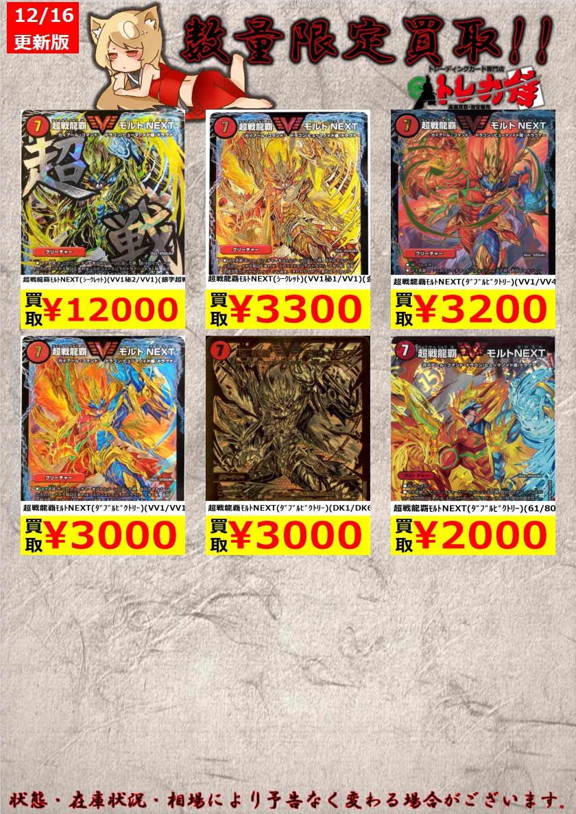 Uzivatel トレカ侍 池袋駅東口から一番近いカードショップ Na Twitteru デュエマ 枚数限定買取 モルネクください 超戦龍覇ﾓﾙﾄnext ﾀﾞﾌﾞﾙﾋﾞｸﾄﾘｰ Vv1 Vv4 3 0 超戦龍覇ﾓﾙﾄnext ﾀﾞﾌﾞﾙﾋﾞｸﾄﾘｰ Vv1 Vv1 3 000 超戦龍覇ﾓﾙﾄnext ﾀﾞﾌﾞﾙﾋﾞｸﾄﾘｰ 61