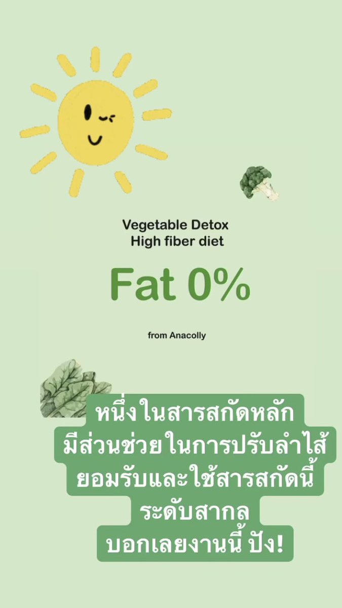 nattiyaa28's tweet photo. ปีใหม่นี้เจอกันแน่นอน💚

#𝑉𝐸𝐺𝐸𝑇𝐴𝐵𝐿𝐸 𝑆 𝐵𝑌 #𝐴𝑁𝐴𝐶𝑂𝐿𝐿𝑌
#ดีท็อกซ์ ออแกนิก

สารสกัดธรรมชาติ ปลอดภัยหายห่วง
ถ่ายท้องแบบไม่เพลีย คลีนสุด ไม่ปวดบิด ไม่พะอืดพะอม ไม่วิงเวียน

นอนหลับสบาย ตื่นเช้ามาหน้าท้องแบนราบ😊

𝐶𝑜𝑚𝑖𝑛𝑔 𝑆𝑜𝑜𝑛🌿
#vegetables #detox #อานาคอลลี่ https://t.co/AXssro7ZK3