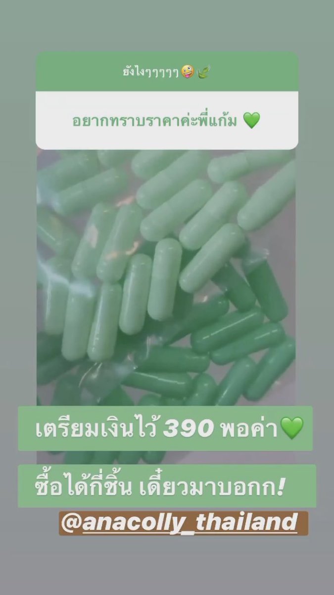 nattiyaa28's tweet photo. ปีใหม่นี้เจอกันแน่นอน💚

#𝑉𝐸𝐺𝐸𝑇𝐴𝐵𝐿𝐸 𝑆 𝐵𝑌 #𝐴𝑁𝐴𝐶𝑂𝐿𝐿𝑌
#ดีท็อกซ์ ออแกนิก

สารสกัดธรรมชาติ ปลอดภัยหายห่วง
ถ่ายท้องแบบไม่เพลีย คลีนสุด ไม่ปวดบิด ไม่พะอืดพะอม ไม่วิงเวียน

นอนหลับสบาย ตื่นเช้ามาหน้าท้องแบนราบ😊

𝐶𝑜𝑚𝑖𝑛𝑔 𝑆𝑜𝑜𝑛🌿
#vegetables #detox #อานาคอลลี่ https://t.co/AXssro7ZK3