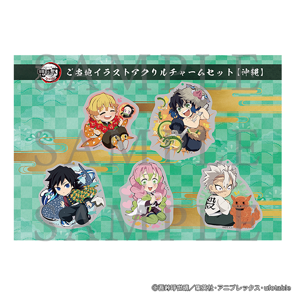 鬼滅の刃公式 בטוויטר 全集中展 グッズ情報 21年1月16日 土 より開催の沖縄会場にて販売予定の 会場限定商品画像を公開致しました 詳細はこちらをご覧ください T Co Tnu3ul6nvw 鬼滅の刃