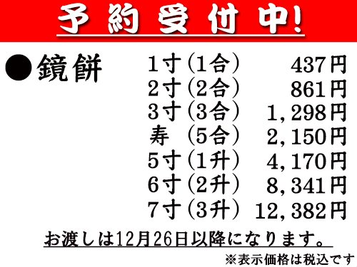 栗大福本舗 大國屋 公式 お知らせ お正月用 鏡餅 のし餅 のご予約受付中です 国産の上質なもち米を使用し 自社工場で突き上げ 職人の手で一つ一つ丁寧に仕上げております 値段等 詳細は画像をご確認くださいませ 大國屋 大田区