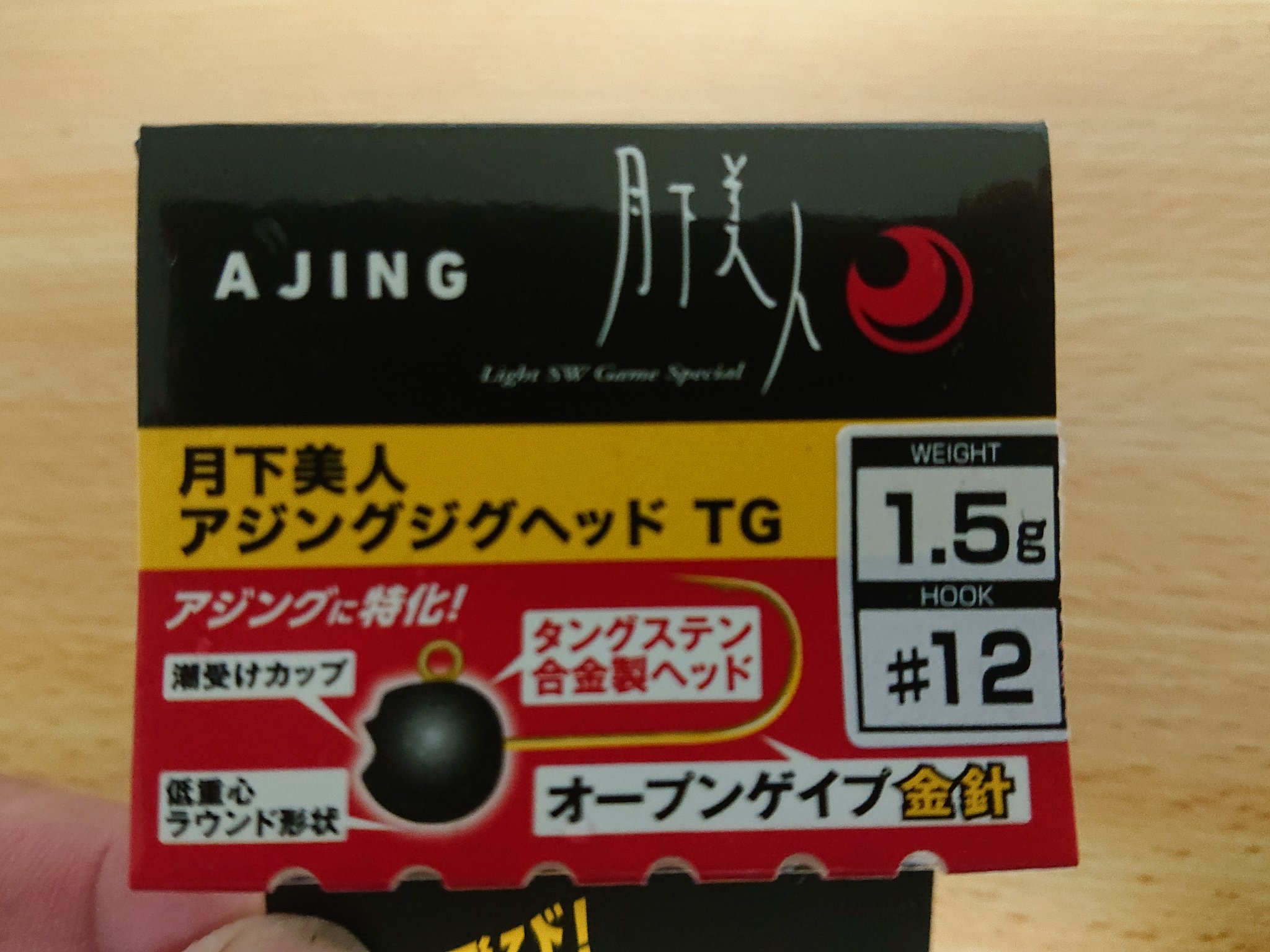 がーくん ダイワの月下美人アジングジグヘッドtg買ってみた 自分が愛用しているレンジクロスフックを採用してるそうな ダイワ公式サイトには書いてないけど タングステンジグヘッドを買うのが初めてなので 使うのが楽しみ 上がレンジクロスフック