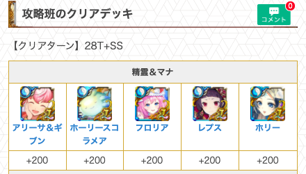 黒猫のウィズ攻略 Gamewith 復刻中の ゼルプスト連続殺人事件 未解決級 余韻に 攻略班のクリアデッキを追加しました 今入手できる報酬精霊だけでクリアできます T Co Lbiiiu8m1r 黒ウィズ T Co Nrlr6xknkz Twitter 黒猫のウィズ攻略 Gamewith 復刻中の ゼルプスト連続殺人事件 未解決級 余韻に 攻略班のクリアデッキを追加しました 今入手できる報酬精霊だけでクリアできます T Co Lbiiiu8m1r 黒ウィズ T Co Nrlr6xknkz Twitter