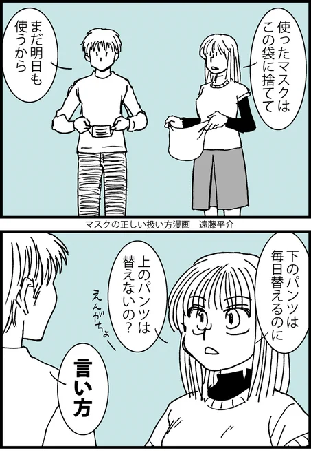 4コマ漫画。マスクの正しい扱い方漫画 