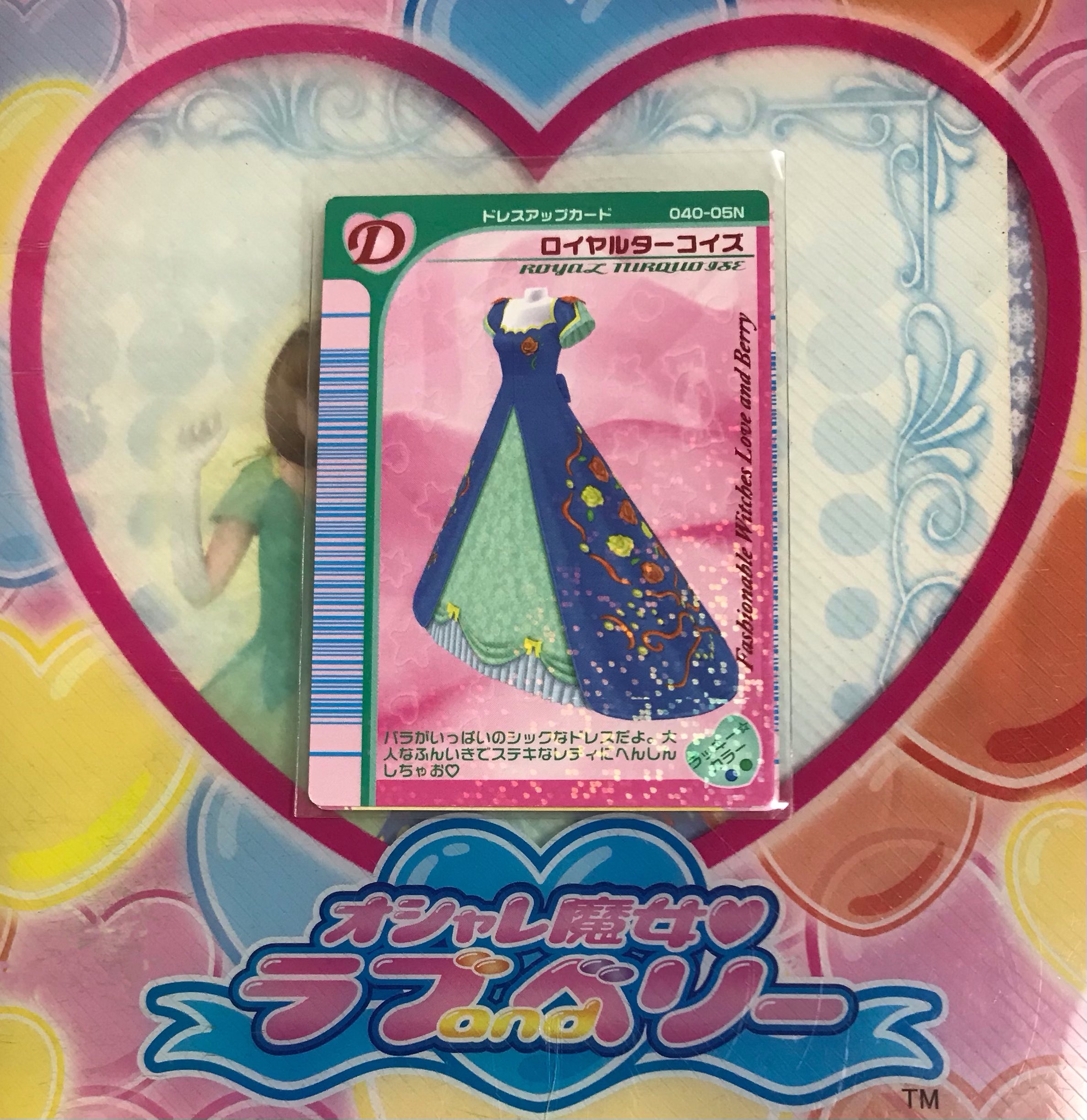 かれんちゃん ターコイズ トルコ石のような 緑がかったブルー パープルやグリーンと相性が ターコイズ色の服の小物選びもシッカリ ラブandベリー オシャレ魔女ラブandベリー ラブアンドベリー ラブベリカード ラブベリ ラブandベリー