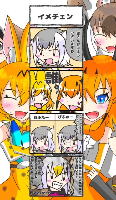 396話目 【イメチェン】
普段メガネしてる人がメガネ外すとビックリするほど印象かわりますよね
#けものフレンズ
#日記四コマ 