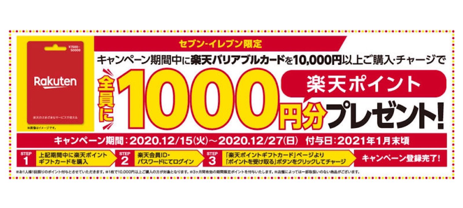 まつば 山陰ポーカーイベント実施中 On Twitter 期間限定 楽天市場 で9 安く買う方法 Spuが高ければ更にお得に買えます セブンイレブン でキャンペーンを行っております 10000円のギフトを買うと1000ptプレゼント中 一人1回 半年で期限切れちゃうけど