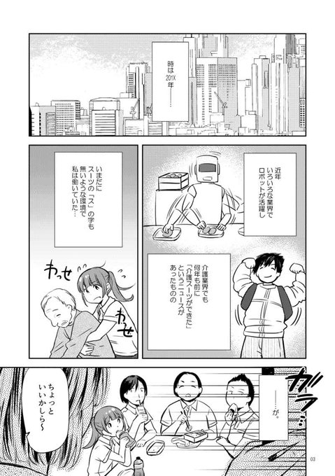 某介護ロボットが私の職場にやってきた話のtwitterイラスト検索結果