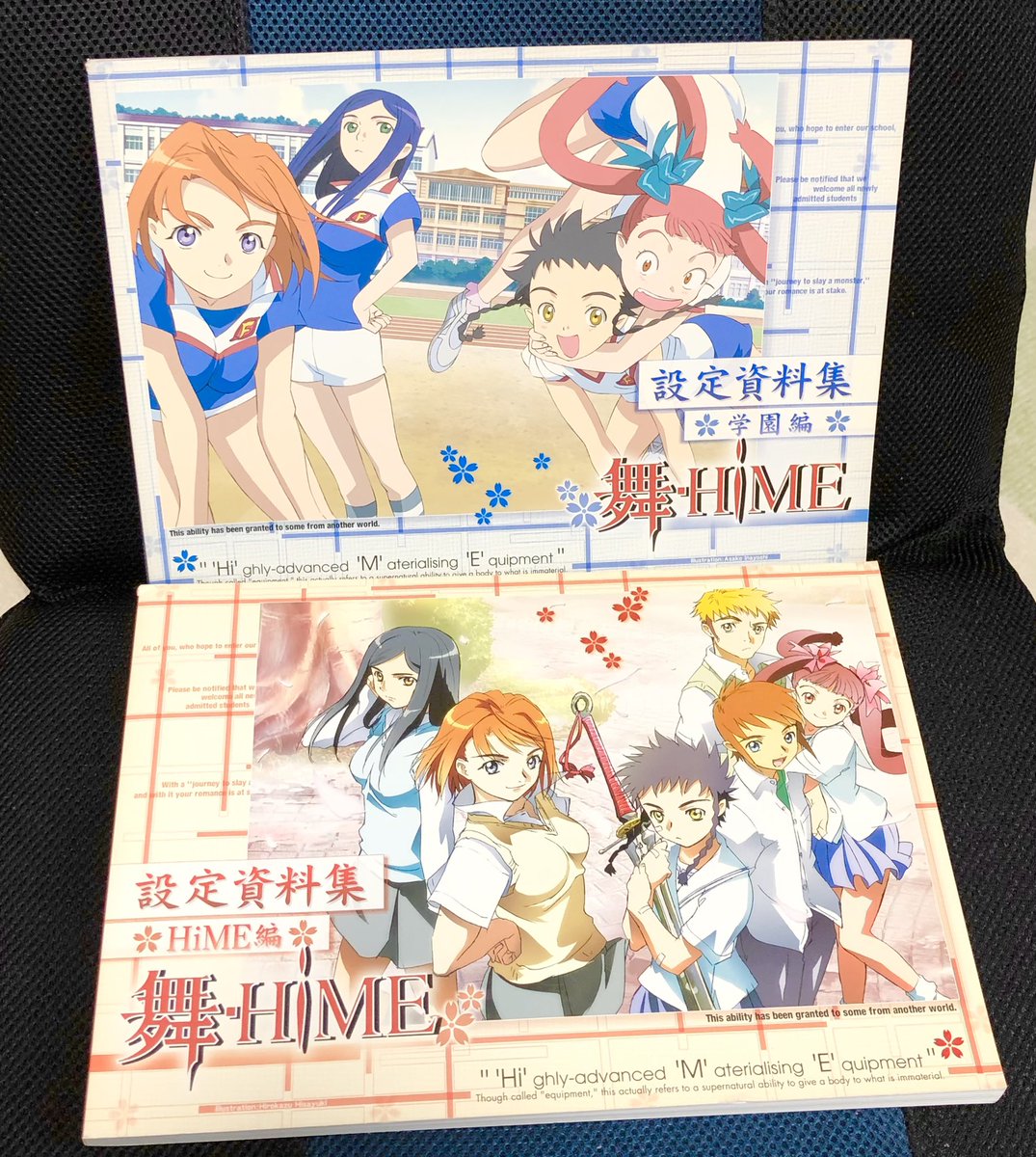 舞-HiME設定資料集2点? 