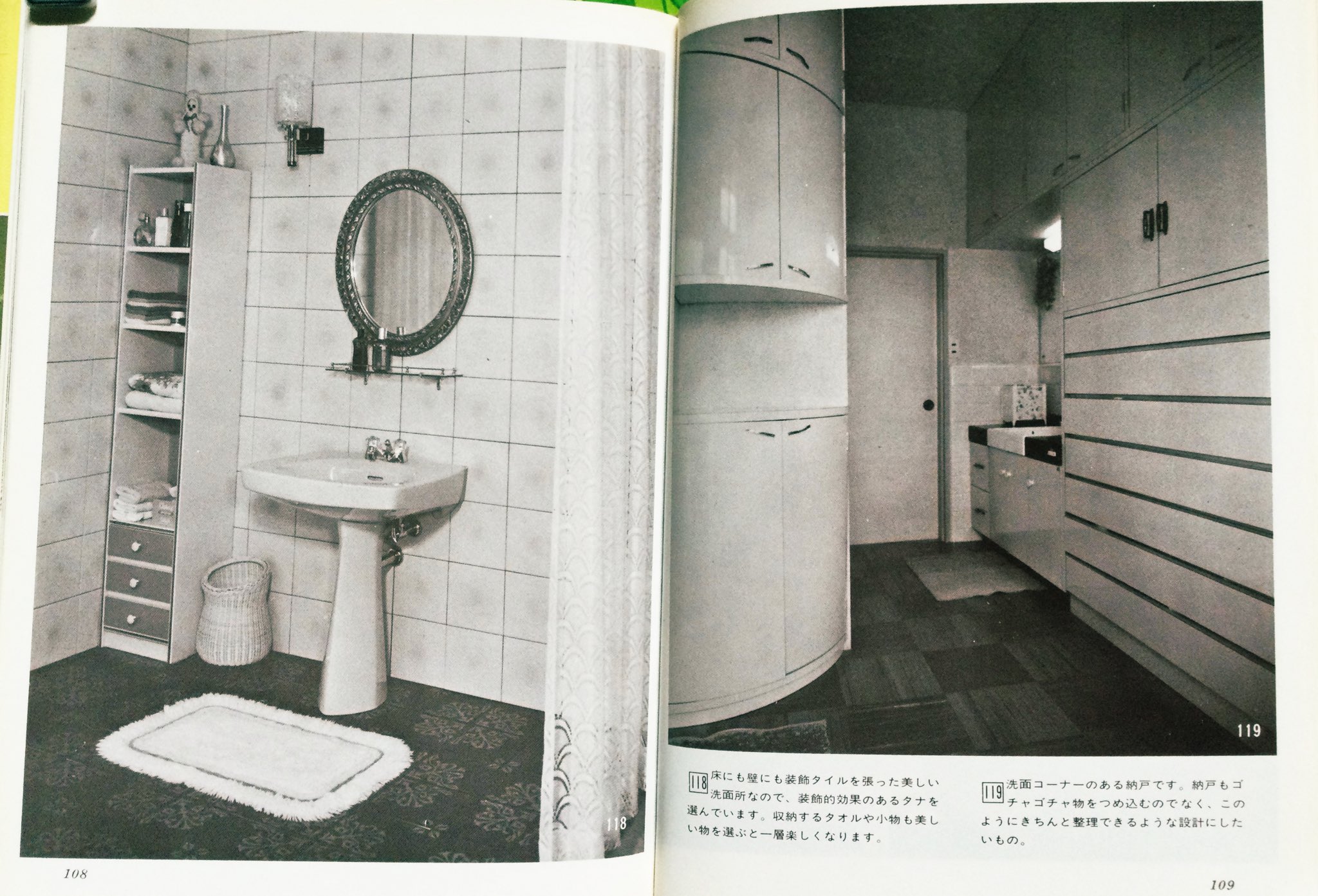Twitter 上的 雑貨奥様 昭和48年初版 昭和50年4刷 梧桐書院 写真とイラストでみる住宅シリーズ 家具と収納部のまとめ方 より 洗面所にもじゅうぶんな収納を です これ確かにそう思います 我が家も 足りなくて自作しました 昭和レトロ インテリア