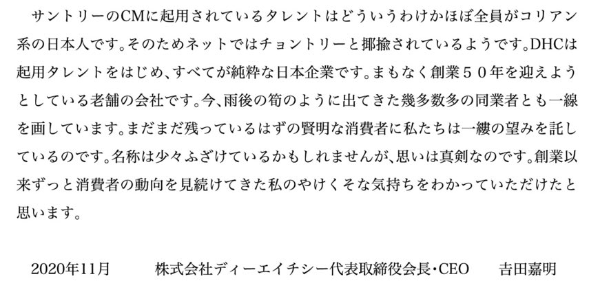 大神ひろし 在日朝鮮人みたいな偽日本人はいりません 母国へ帰っていただきましょう Dhcは全てが純粋な日本企業です サントリーのcmに起用されているタレントは なぜがほぼ全員がコリアン系の日本人 全部dhc会食の発言 こんな差別主義者