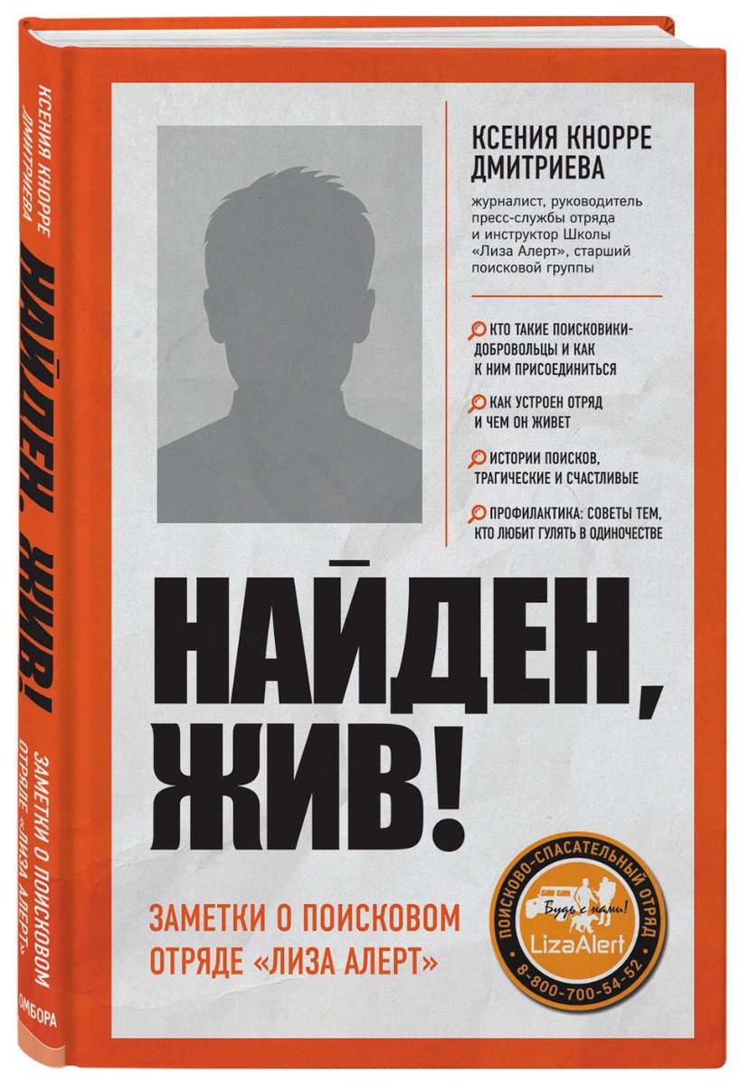 inforglizaalert's tweet photo. Книга Ксении Кнорре Дмитриевой "Найден, жив!" прошла в суперфинал премии «Выбор читателей 2020» портала #LiveLib
https://t.co/MX8wT0dpJC https://t.co/YWqnnjhXag