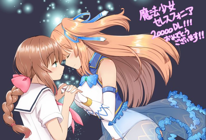 しもばしら工房様(@moyashi_shimo8)の魔法少女セレスフォニアに心も体も魅了されたので、ファンアートを描かせて頂きました!
しもやさん!アマネちゃん!2万DLおめでとうございます!!🥳🎉

毎日遊んでるのに回想が3割も埋まらない!(えっち過ぎる!🥰)

あ…もっとおススメしたいのに文字数たりな 