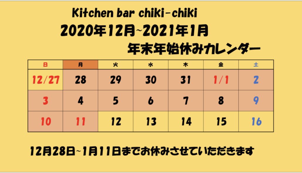 chikichiki2014's tweet photo. おはようございます。
12月も半分が過ぎ毎日寒いですねー。
それにコロナコロナで香里園の街も人通りが減って寒すぎる…(ｰｰ;)

チキチキの年内営業は27日(日)までとなります。
新しい女の子も二人仲間に加わり、コロナ対策施してがんばってまーす！
なお年明けは12日(火)からの営業となります。 https://t.co/AthQRC3SST