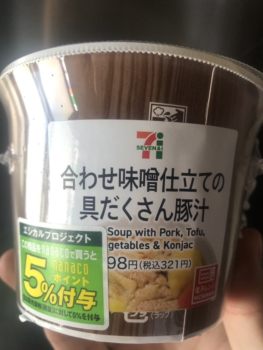 いとうセブン على تويتر じゃがいもが要らない それ以外はかなりいい 321円 合わせ味噌仕立ての具だくさん味噌汁を食べる 実家が セブンイレブンだから セブンイレブン 味噌汁 いとうセブン