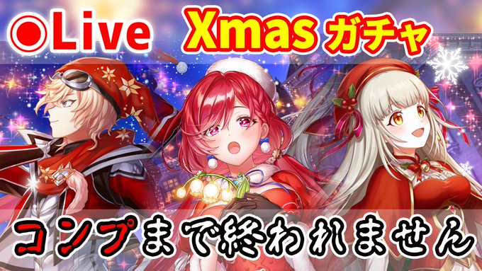 白猫で クリスマスガチャ が話題に トレンディソーシャルゲームス 白猫で クリスマスガチャ が話題に トレンディソーシャルゲームス