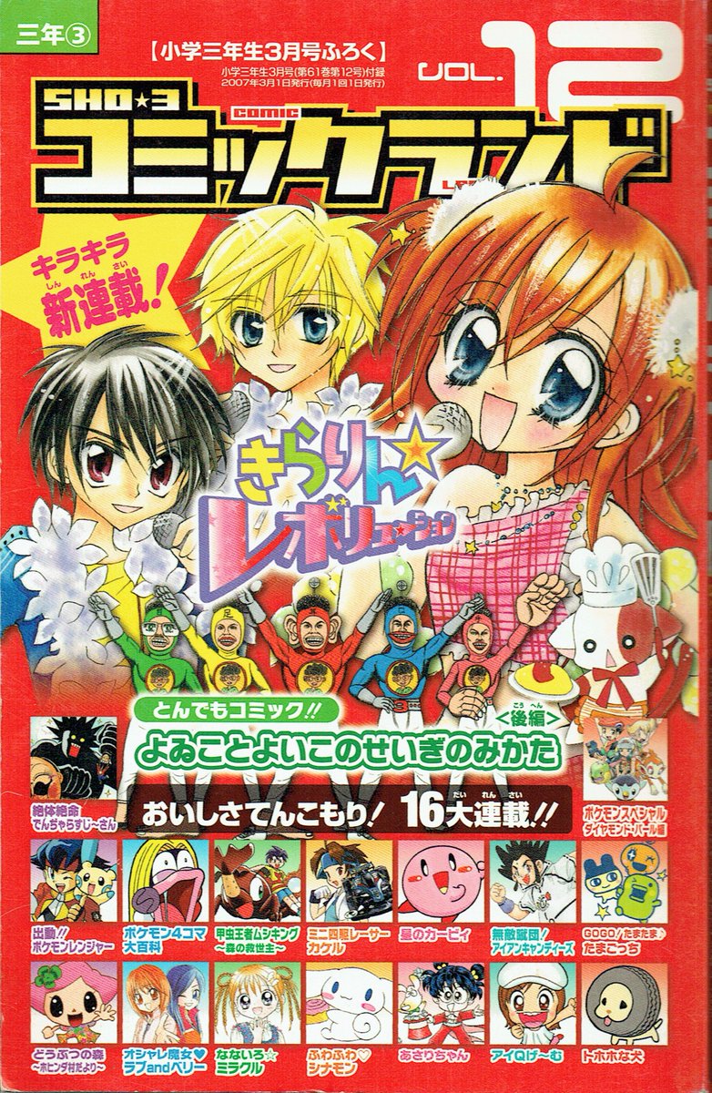こういうの 「SHO☆3コミックランド」VOL.12 /小学三年生2007年03月号