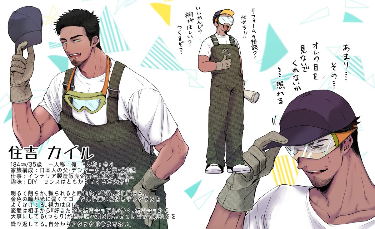 がび 創作企画専用 フォロワーさんに意見を出して貰って自分をblキャラ化してマンションに住まわせる キリッとした眉毛 褐色肌 金色に輝く目 ガテン系 黒髪短髪 ヒゲ 顎髭 3人目の要素ありがとうございました 家具作るよ 上下左右お隣さん Diyで がび 創作企画専用 フォロワーさんに意見を出して貰って自分をblキャラ化してマンションに住まわせる キリッとした眉毛 褐色肌 金色に輝く目 ガテン系 黒髪短髪 ヒゲ 顎髭 3人目の要素ありがとうございました 家具作るよ 上下左右お隣さん Diyで