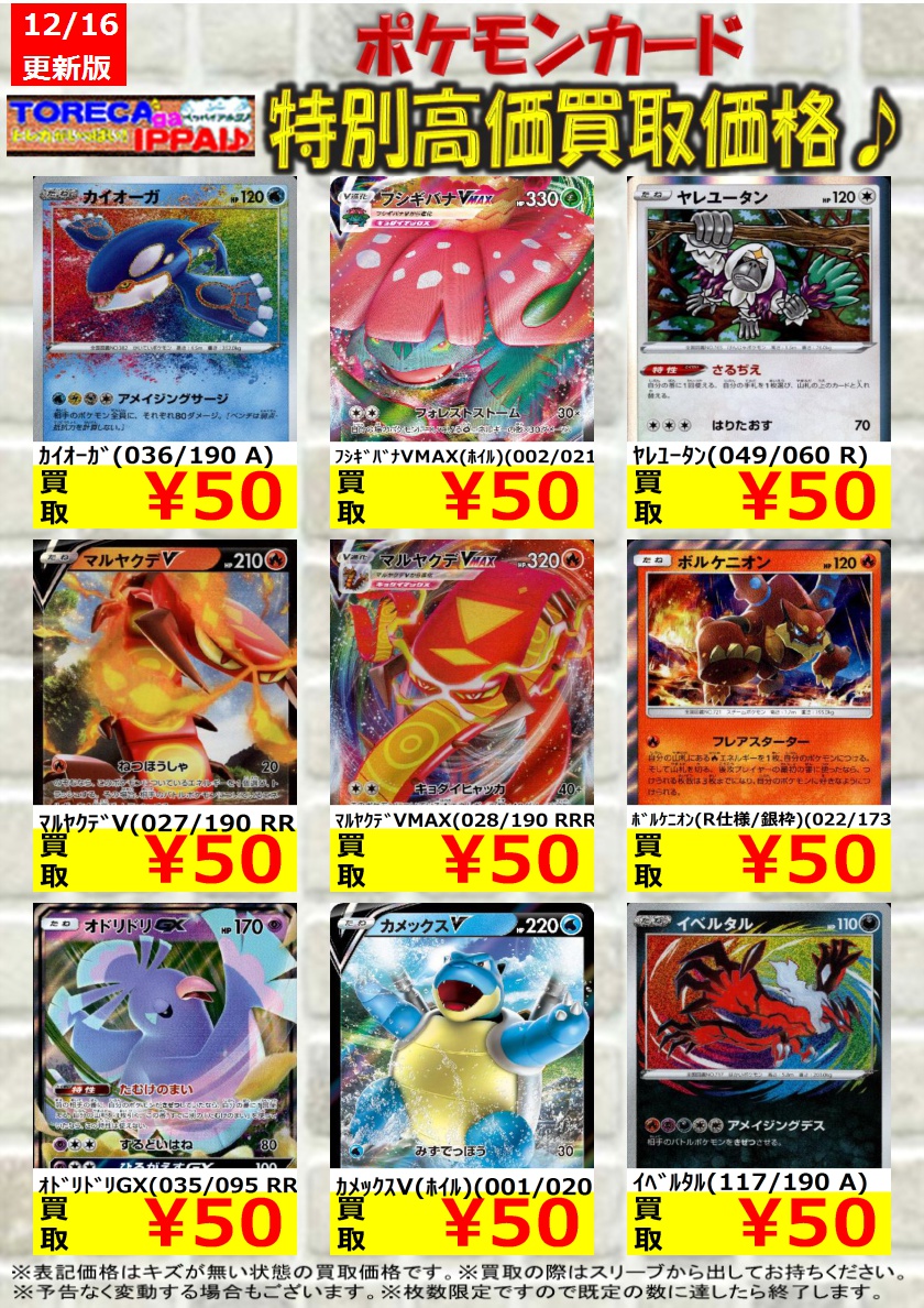 トレカがいっぱい Pa Twitter ポケモンカード特別高価買取表です 枚数限定ですので お早目に カイオーガ 036 190 A 50 イベルタル 117 190 A 50 カメックスv ホイル 001 0 50 ポケカ 高価買取 価格表 T Co Gvswzlvlpq トレカがいっぱい Pa Twitter ポケモンカード特別高価買取表です 枚数限定ですので お早目に カイオーガ 036 190 A 50 イベルタル 117 190 A 50 カメックスv ホイル 001 0 50 ポケカ 高価買取 価格表 T Co Gvswzlvlpq