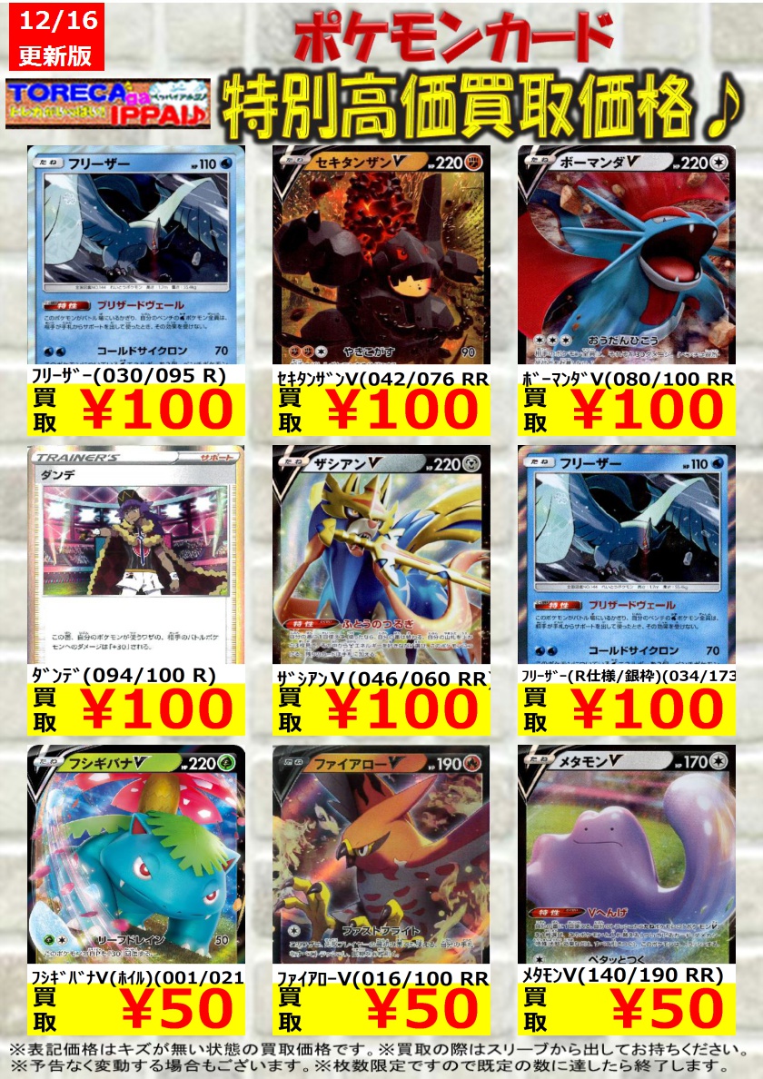 トレカがいっぱい Pa Twitter ポケモンカード特別高価買取表です 枚数限定ですので お早目に カイオーガ 036 190 A 50 イベルタル 117 190 A 50 カメックスv ホイル 001 0 50 ポケカ 高価買取 価格表 T Co Gvswzlvlpq トレカがいっぱい Pa Twitter ポケモンカード特別高価買取表です 枚数限定ですので お早目に カイオーガ 036 190 A 50 イベルタル 117 190 A 50 カメックスv ホイル 001 0 50 ポケカ 高価買取 価格表 T Co Gvswzlvlpq