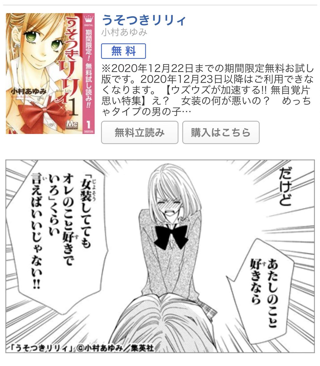 小村あゆみ うそリリも12月22日までキャンペーン中で3巻無料で読めるみたいです こちらは全書店でのキャンペーンだと思うのでお使いの電子書店様で是非 小村あゆみ うそリリも12月22日までキャンペーン中で3巻無料で読めるみたいです こちらは全書店でのキャンペーンだと思うのでお使いの電子書店様で是非