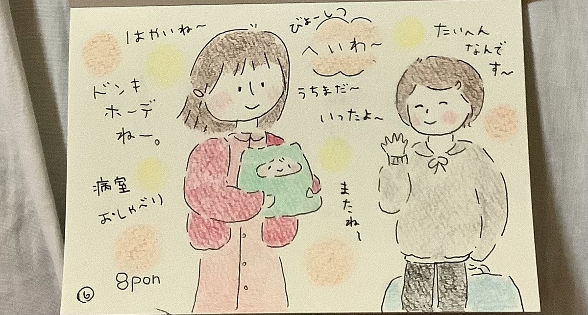 入院中らくがき(4) 