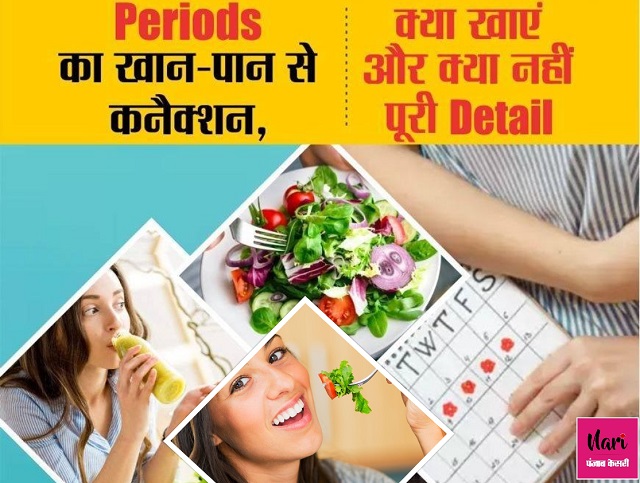 NariKesari's tweet image. पीरियड्स की गड़बड़ी समझों बीमारियों की शुरुआत, जानिए क्या खाएं क्या नहीं?

#Periods #Womenproblem #Periodpain #WomenHealth #HealthyDiet #PeriodsPain

nari.punjabkesari.in/nari/news/what…