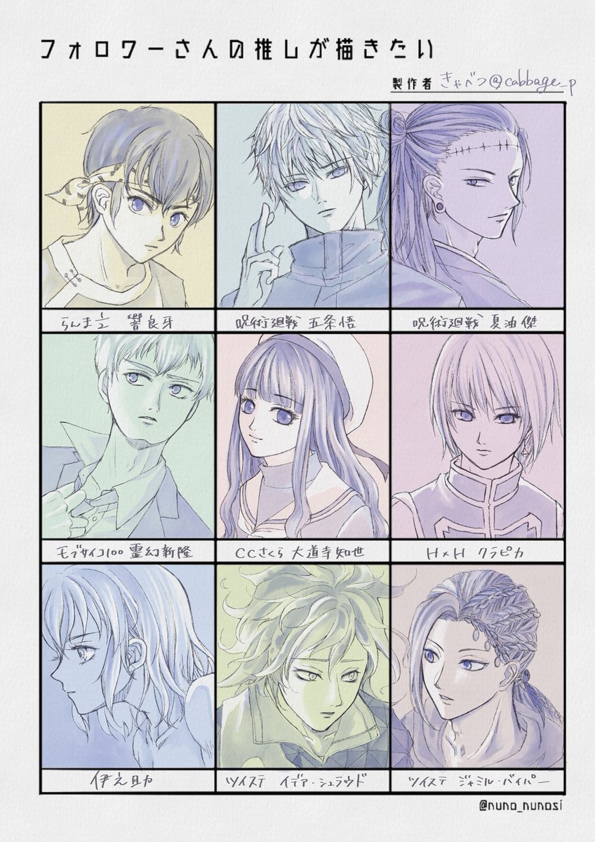 #フォロワーさんの推しが描きたい 

描きましたー!楽しかった〜♡
初描きや全然知らないキャラも描けたし、苦手な大人の男の人たちたくさん描けて練習にもなりました?知世ちゃんとクラピカは古時代ぶりに描いたよ??✨
またやりたい? 