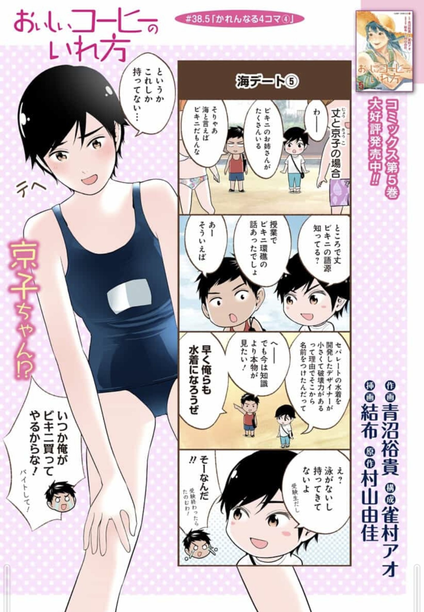 おいしいコーヒーのいれ方 公式 水曜日はおいコーです ジャンプ で おいしいコーヒーのいれ方 番外編4コマ配信中です 結布先生描きおろし表紙が目印の最新コミックス5巻も絶賛発売中です おいコー ジャンププラス T Co Ik0objsqhl おいしいコーヒーのいれ方 公式 水曜日はおいコーです ジャンプ で おいしいコーヒーのいれ方 番外編4コマ配信中です 結布先生描きおろし表紙が目印の最新コミックス5巻も絶賛発売中です おいコー ジャンププラス T Co Ik0objsqhl