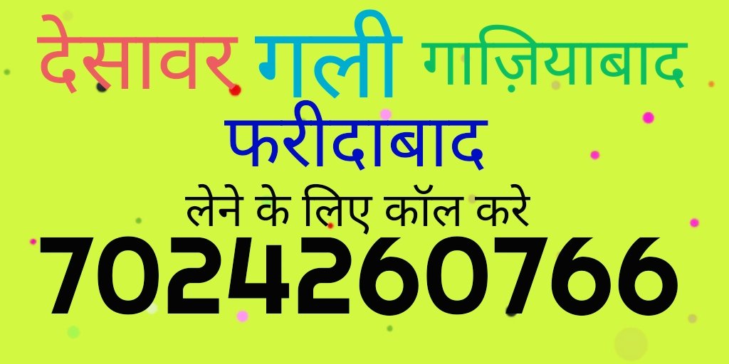 SattaUp's tweet photo. गली, देसावर, गाजियाबाद, फरीदाबाद, का डेट फिक्स गेम चाहिए तो कॉल करे-

Rakesh Bhai-7024260766

अडवांस रिजल्ट फीस- Rs.10000/ - Per Game
https://t.co/rG0dgqxxBS
https://t.co/rG0dgqxxBS
https://t.co/GDcufGuMrp
https://t.co/GDcufGuMrp
#sattaking
#sattanumber
#sattacompany
Hgfg https://t.co/HEs56KEB3E