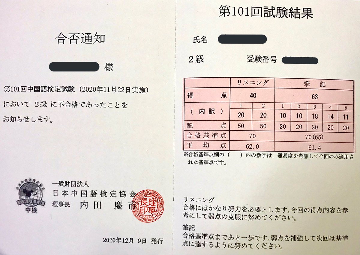 中文学习者 第98回中国語検定 2級は筆記は合格点でしたがリスニングで遠く及びませんでした 準1級はまだまだ雲の上の存在です