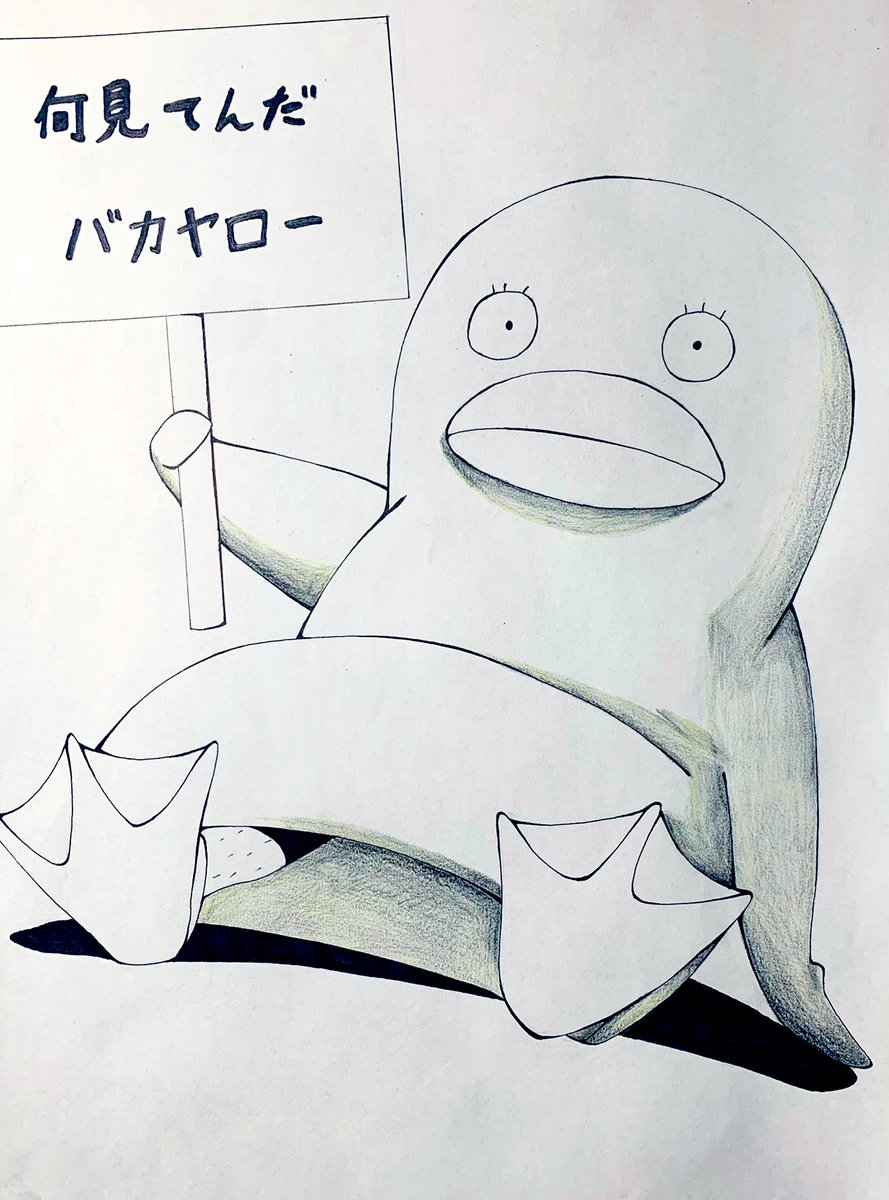 さんころもち 銀魂 エリザベス 模写 イラスト ペン画 影 エリザベスです 明日色塗ります はい ゚d゚ ゞ さんころもち 銀魂 エリザベス 模写 イラスト ペン画 影 エリザベスです 明日色塗ります はい ゚d゚ ゞ