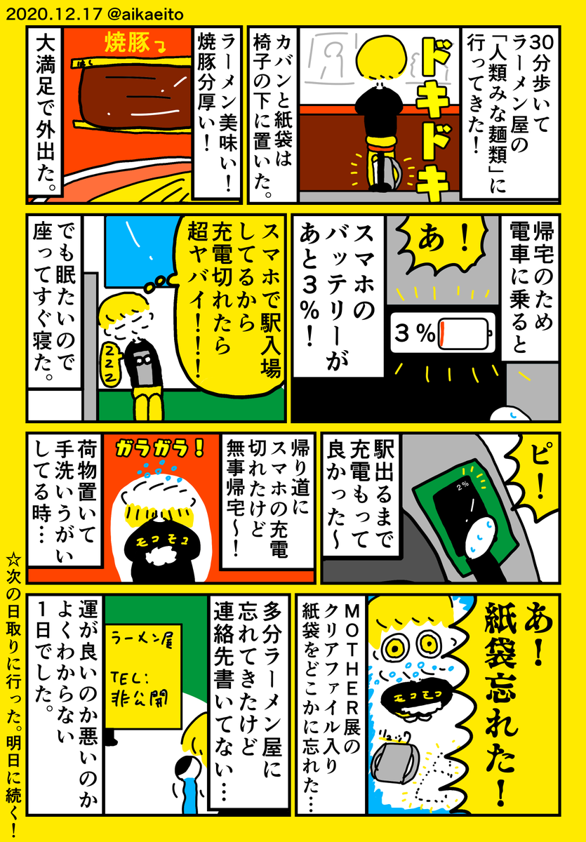 東京バタバタ日記 