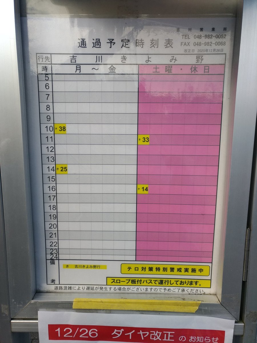 時刻 表 バス セントラル 東武