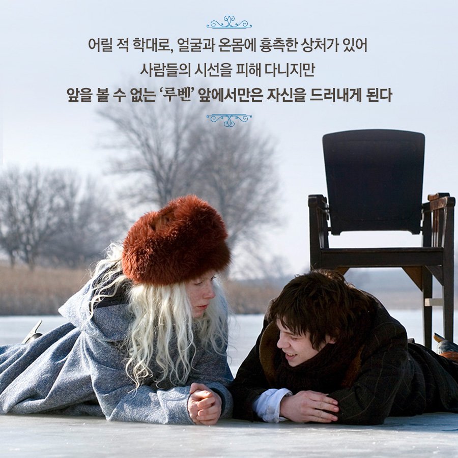 #멜로 #바이블 #북유럽 #겨울 #감성 #드라마 #안데르센 #눈의여왕 #모티브 #영화추천 #사랑 #벨기에 #덕몰이 #요런_셀데슬라흐츠 #블라인드 #Blind #2021년...