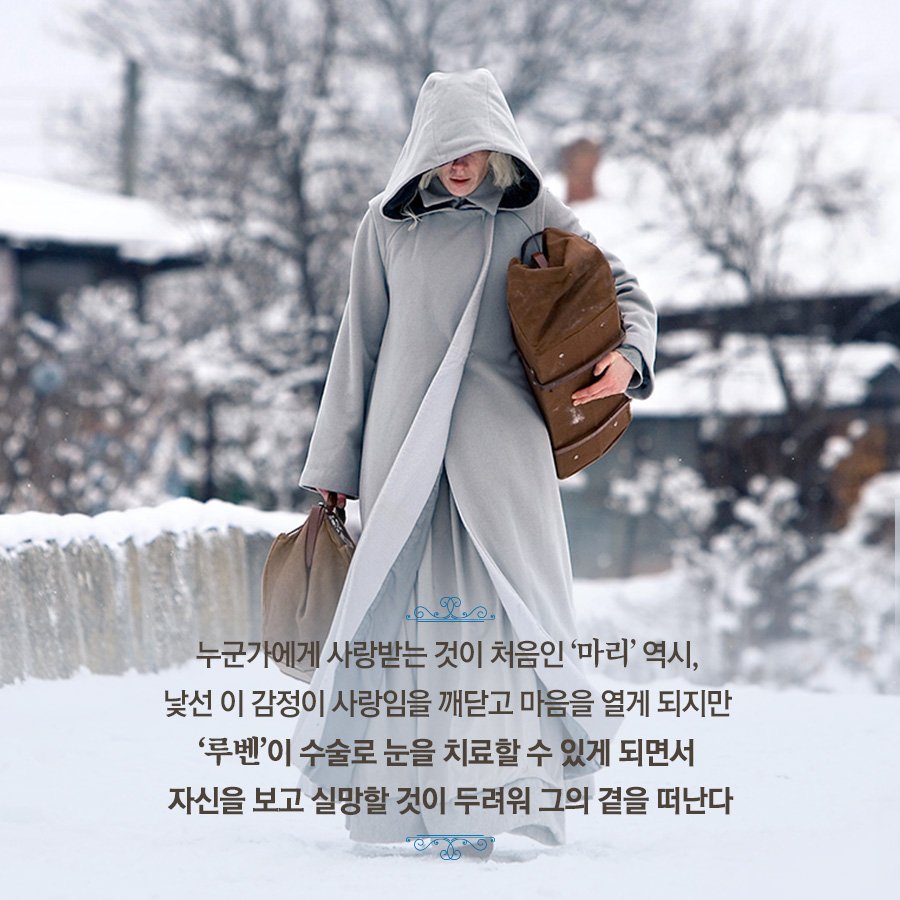 #멜로 #바이블 #북유럽 #겨울 #감성 #드라마 #안데르센 #눈의여왕 #모티브 #영화추천 #사랑 #벨기에 #덕몰이 #요런_셀데슬라흐츠 #블라인드 #Blind #2021년...