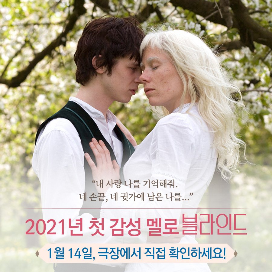 #멜로 #바이블 #북유럽 #겨울 #감성 #드라마 #안데르센 #눈의여왕 #모티브 #영화추천 #사랑 #벨기에 #덕몰이 #요런_셀데슬라흐츠 #블라인드 #Blind #2021년...