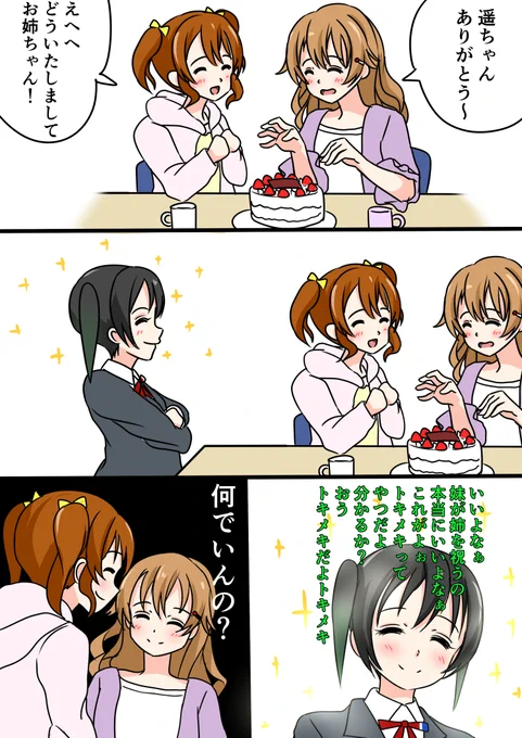 近江彼方さんお誕生日おめでとうございます! 