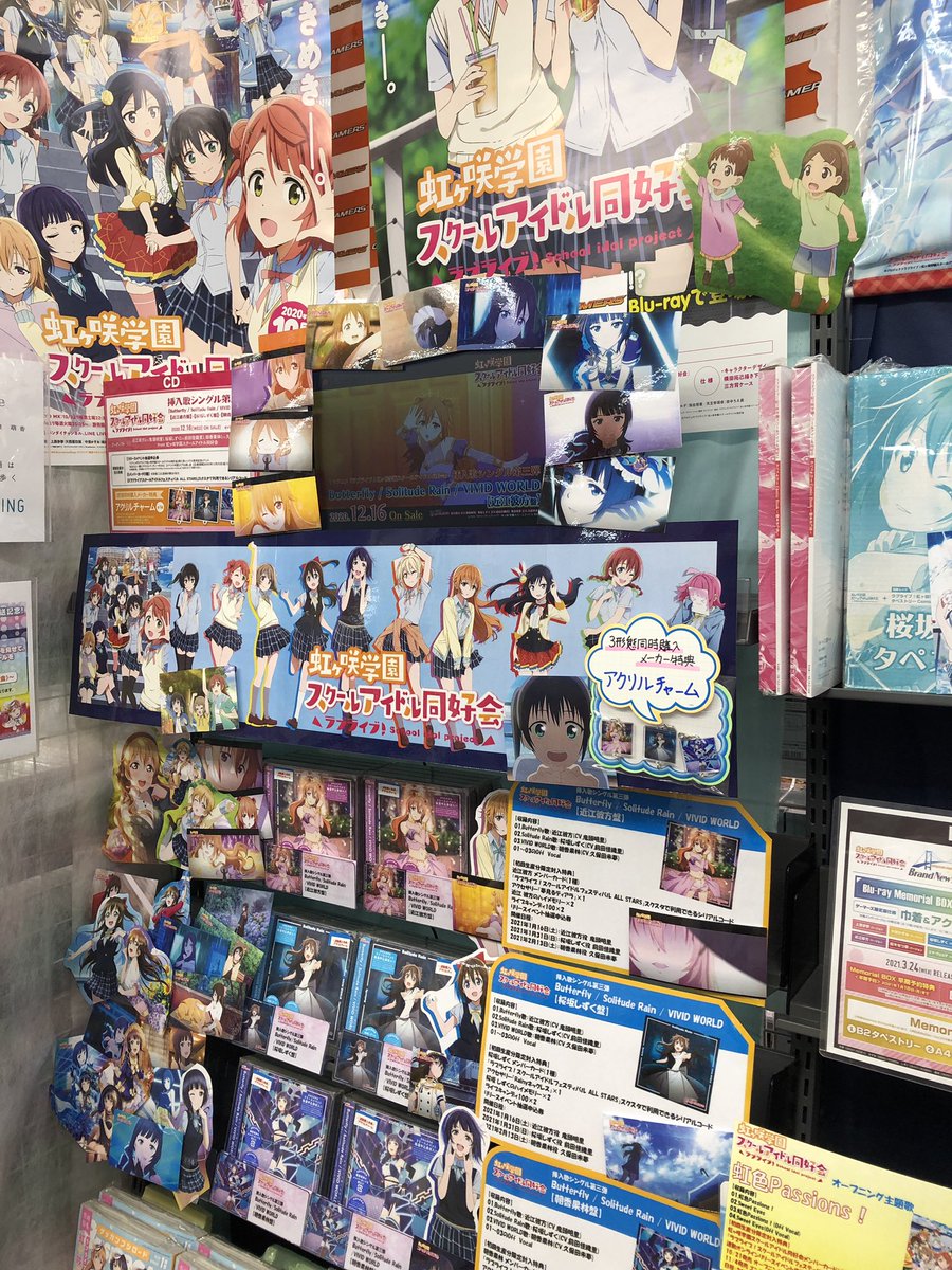 ゲーマーズ 津田沼店 横浜店 大宮店 町田店 大宮 Tvアニメ大好評放送中 虹ヶ咲学園スクールアイドル同好会 の挿入歌シングル第3弾 Butterfly Solitude Rain Vivid World が本日正式発売日です 3タイトル連動特典は アクリルチャーム ですよ