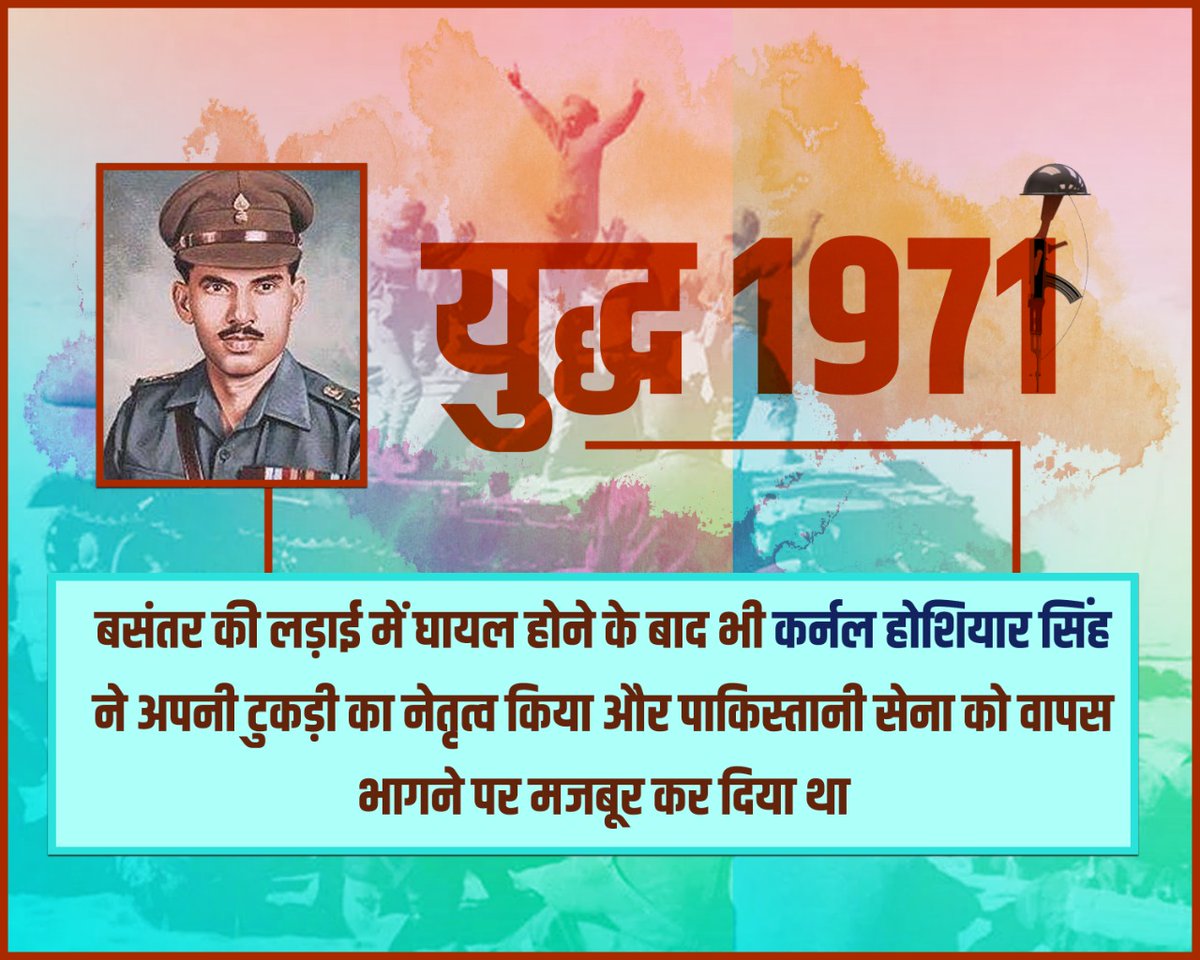 JindalSharad's tweet photo. #VijayDiwas2020 1971 में आज ही के दिन भारतीय सेना ने अपने अदम्य साहस और पराक्रम से मानवीय स्वतंत्रता के सार्वभौमिक मूल्यों की रक्षा करते हुए विश्व मानचित्र पर एक ऐतिहासिक बदलाव किया।

इतिहास में स्वर्ण अक्षरों से अंकित यह शौर्यगाथा हर भारतीय को गौरवान्वित करती रहेगी।

विजय दिवस https://t.co/wYeRLGwP8T