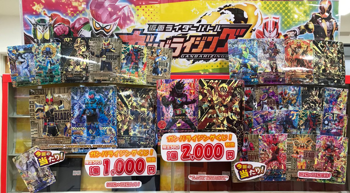 カードラボマルイ海老名店 オンラインデュエルスペース稼働中 ガンバライジング 販売情報 おつラボ ガンバライジング担当です カードラボマルイ海老名店では ガンバライジングオリジナルくじを販売中 クリスマス記念ということで 1 000円