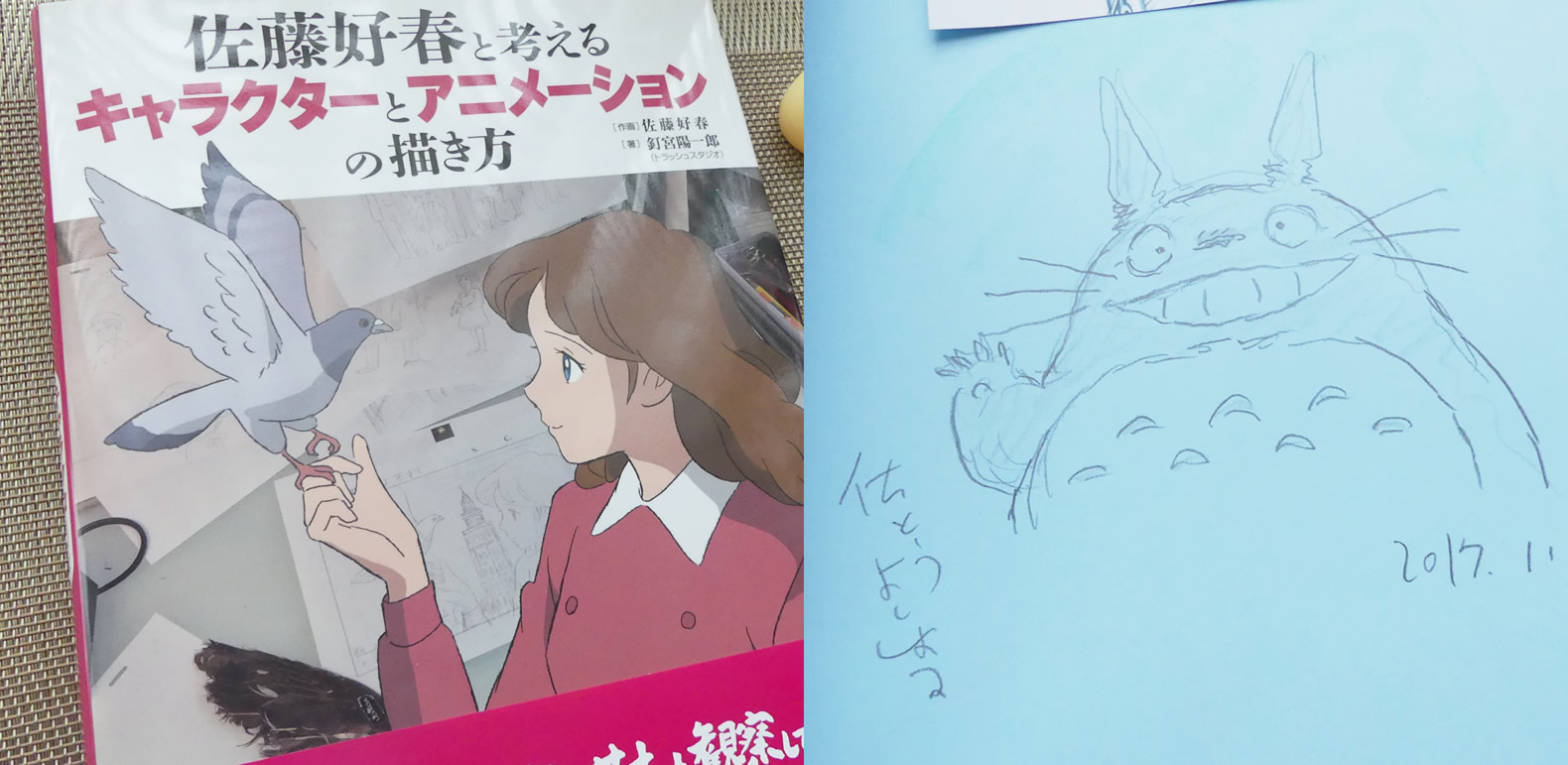 ジブリのせかい 非公式ファンサイト いいねが4つ追加されたので 古本屋で見つけた鈴木さんのサイン入り 映画道楽 佐藤好春さんにトトロを描いてもらった アニメーションの描き方 宮崎監督の奥様 朱美さんが描いた育児絵日記 ゴローとケイスケ