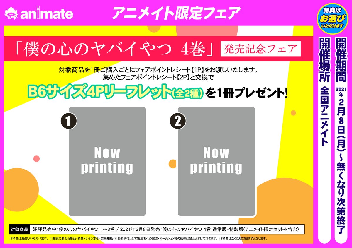 ট ইট র 電話予約受付中 アニメイト秋葉原本館 書籍予約情報 僕の心のヤバイやつ 巻 特装版アニメイト限定セット 好評予約受付中です アニメイト限定セットには アクリルプレート が付いてきます 発売日からフェアも開催予定です ぜひ この